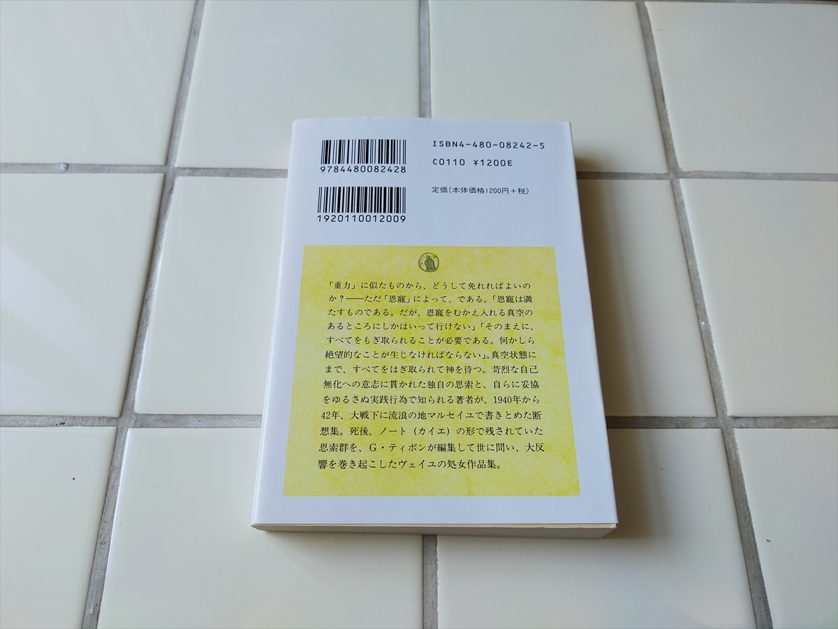 重力と恩寵 シモーヌ ヴェイユ カイエ 抄 ちくま学芸文庫 シモーヌ ヴェイユ Weil Simone 保 田辺 哲学 思想 売買されたオークション情報 Yahooの商品情報をアーカイブ公開 オークファン Aucfan Com