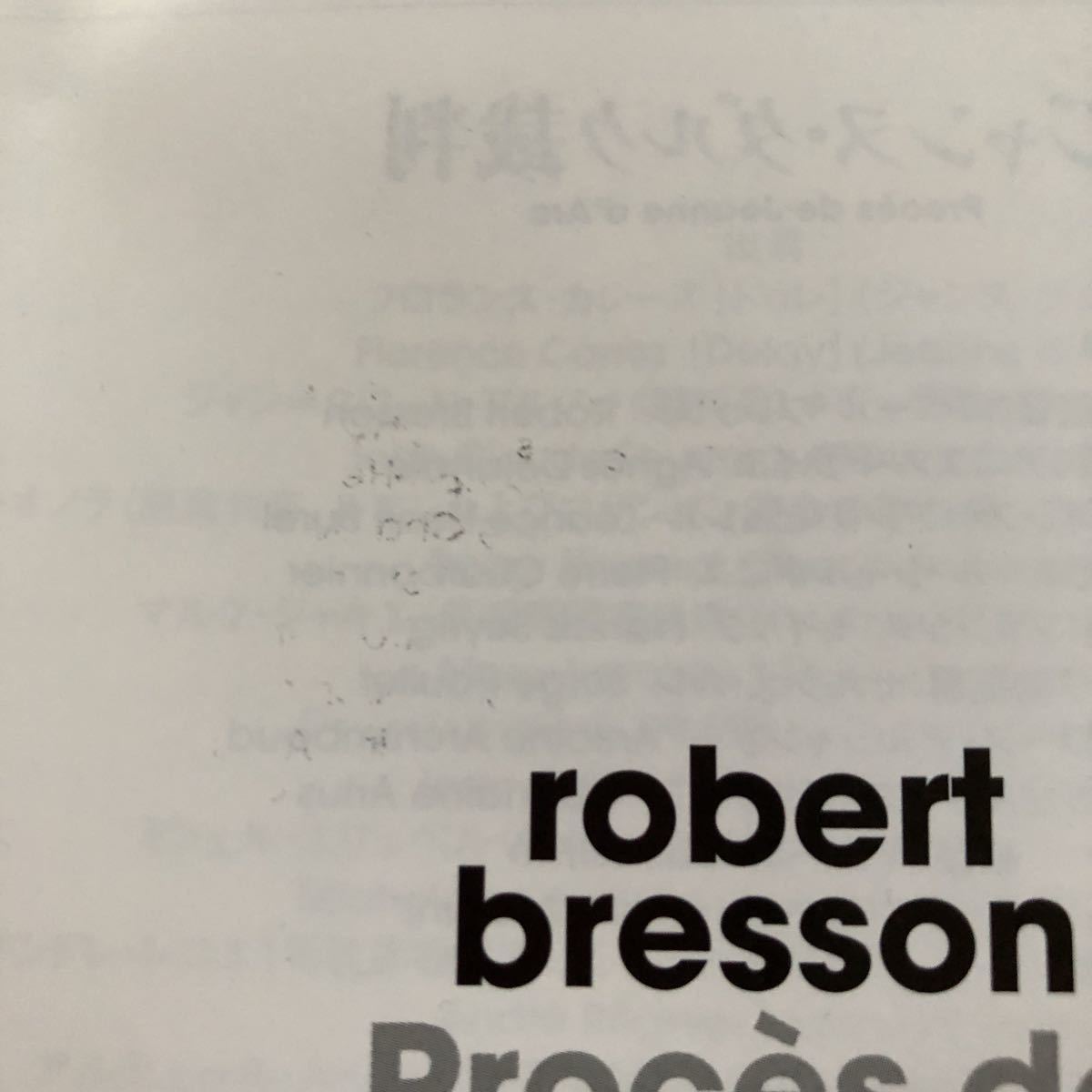 ロベール・ブレッソン DVD-BOX 1 (ジャンヌ・ダルクの裁判／湖のランス  
