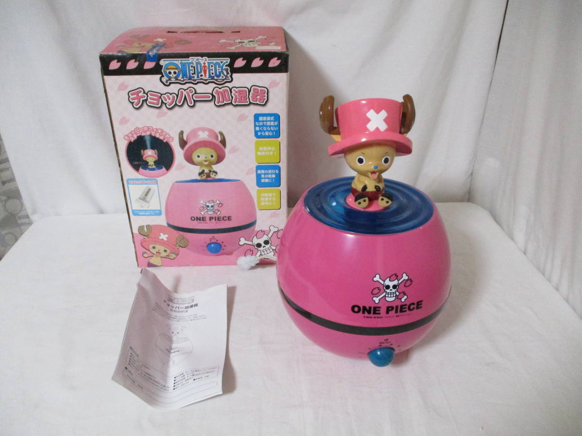 品 ｏｎｅ ｐｉｅｃｅ ワンピース チョッパー 加湿器 アニメ キャラグッズ 加湿器 売買されたオークション情報 Yahooの商品情報をアーカイブ公開 オークファン Aucfan Com