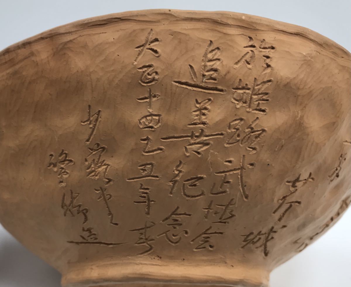 蟹 菓子器 姫路 鷺脚焼 八十一翁 芹城 中川鷺脚造 蟹細工 建水 鷺脚焼
