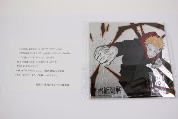 056 e0215 当選品 ゼブラック 呪術廻戦 オリジナル箔押しアクリル 