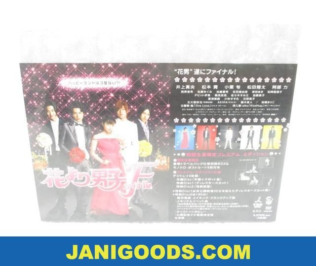 花より男子ファイナル プレミアム・エディション DVD 花より男子 初回