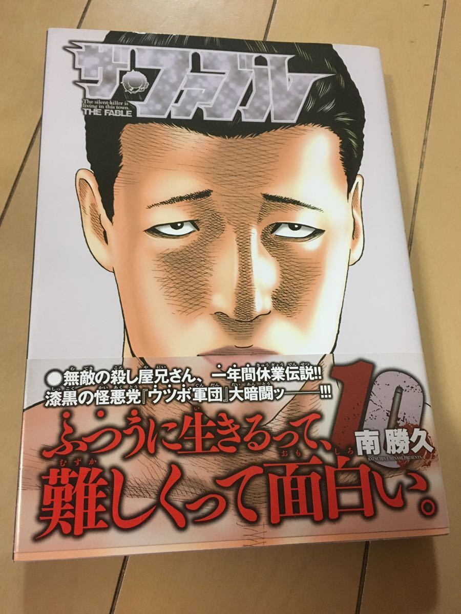１０巻 初版 ザ ファブル 激レア 帯つき 同封可能 送料全国一律210円 なにわ友あれ作者 ヤンマガ ファブル 青年 売買されたオークション情報 Yahooの商品情報をアーカイブ公開 オークファン Aucfan Com