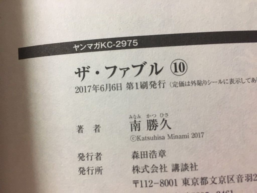 ザ ファブル 1 10巻セット 帯付き Lavametal Com Tr