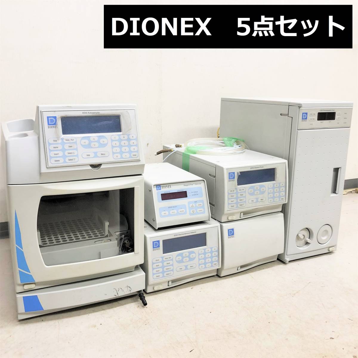 人気，お買い得 DIONEX/オートサンプラー/ イオンクロマトグラフ/ AS50/LC30/GP50/ED50/RFC-30/5点セット/ジャンク/Autosampier/ダイオネクス/システム(環境測定器)｜売買されたオークション情報、yahooの商品情報をアーカ 環境測定器