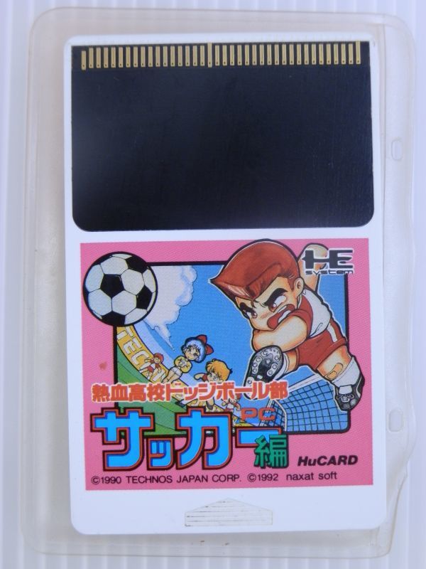 送料0円 熱血高校ドッジボールpcサッカー編 Pcエンジン Discoversvg Com 送料0円 熱血高校ドッジボールpcサッカー編 Pcエンジン Discoversvg Com