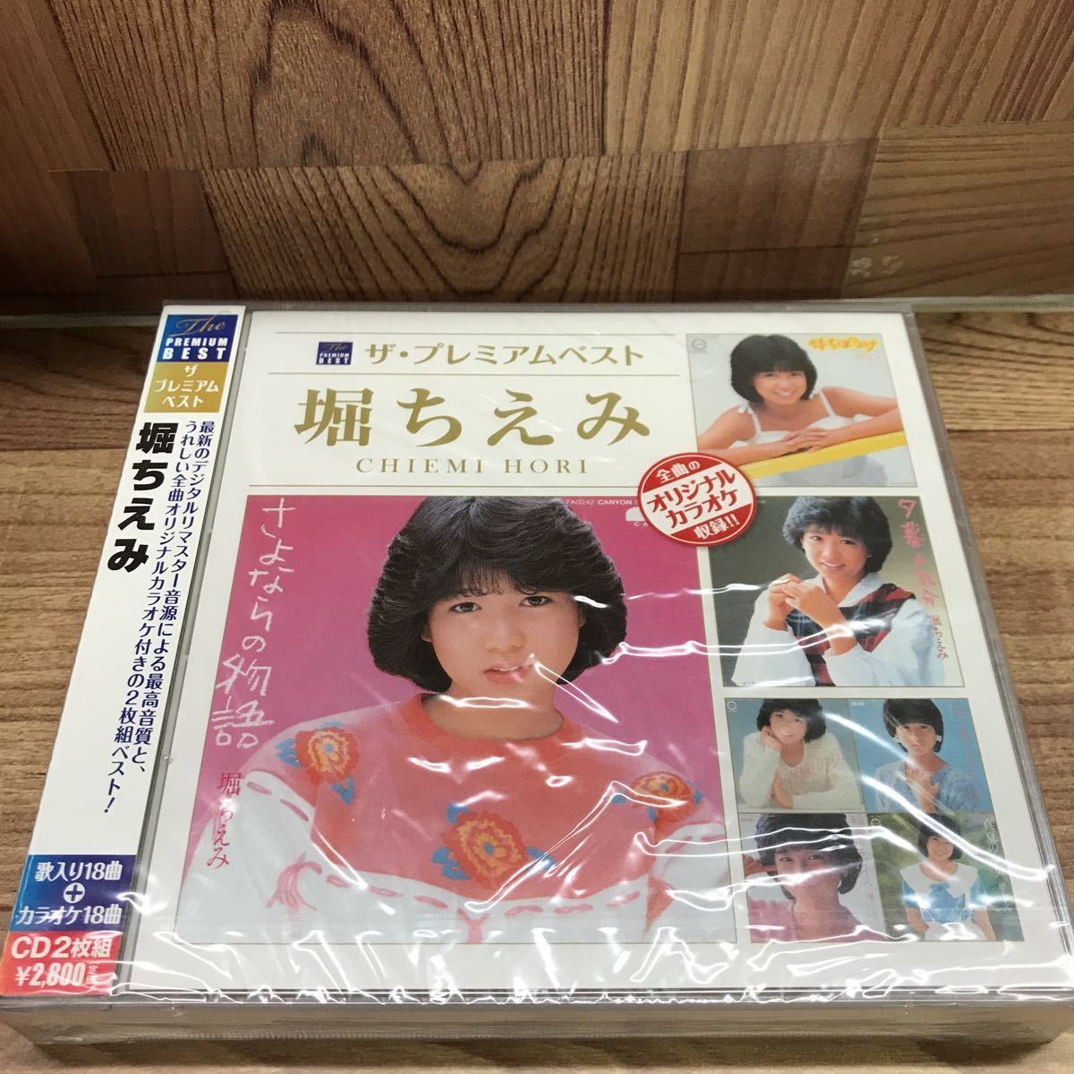 2026年最新Yahoo!オークション ザ・プレミアムベスト -堀ちえみベスト