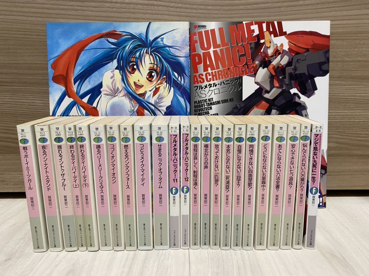フルメタル パニック 原作文庫 全巻セット Asクロニクル 四季童子画集 フルメタルパニック 富士見ファンタジア文庫 ライトノベル一般 売買されたオークション情報 Yahooの商品情報をアーカイブ公開 オークファン Aucfan Com