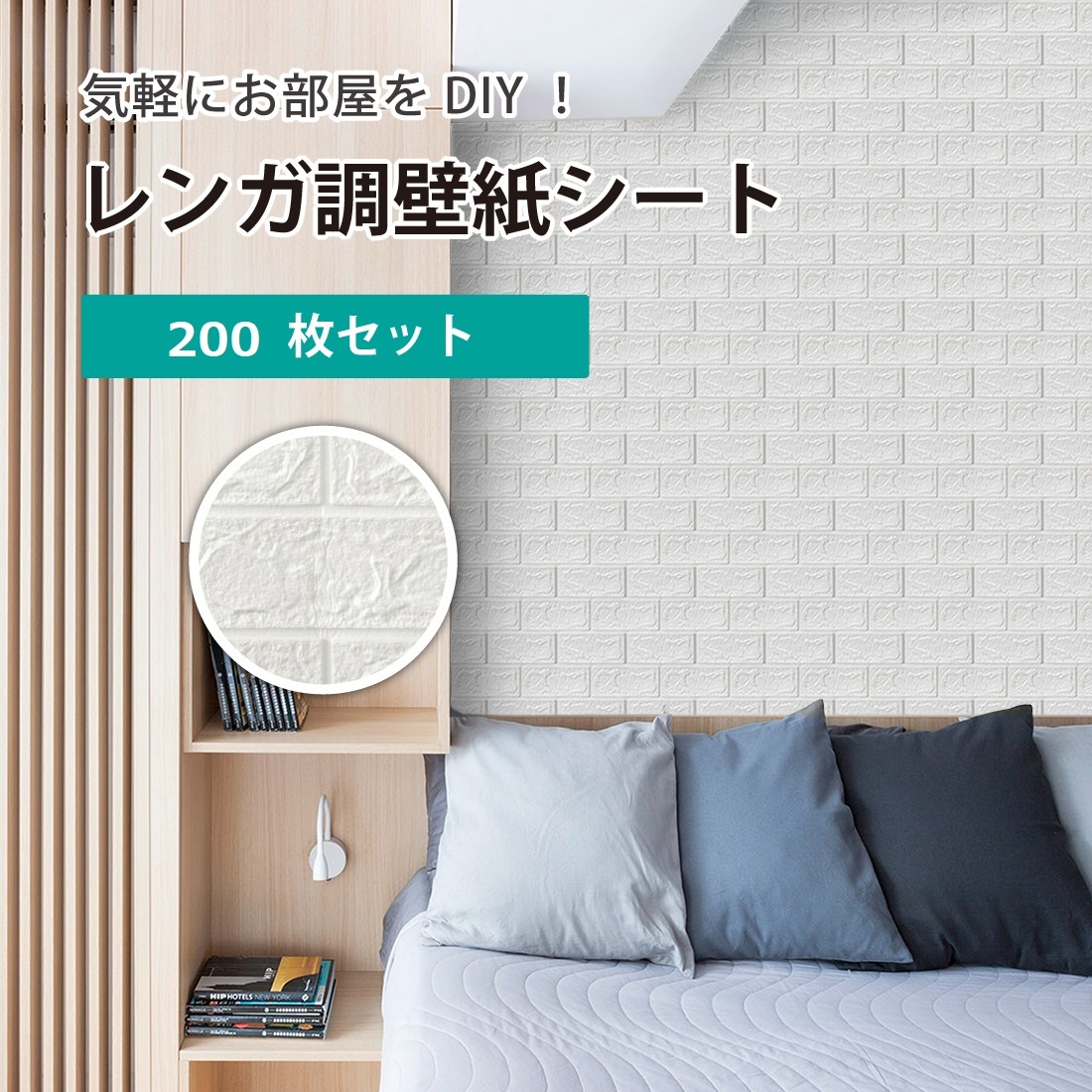 2026，大人気 ２０0枚 3D壁紙 レンガ調 DIYクッション シール 立体 レンガ 壁材 ブリック ホワイトレン 発泡スチロール リアル風 タイル 70 77cm(壁紙、クロス)｜売買されたオークション情報、yahooの商品情報 内装材料一般