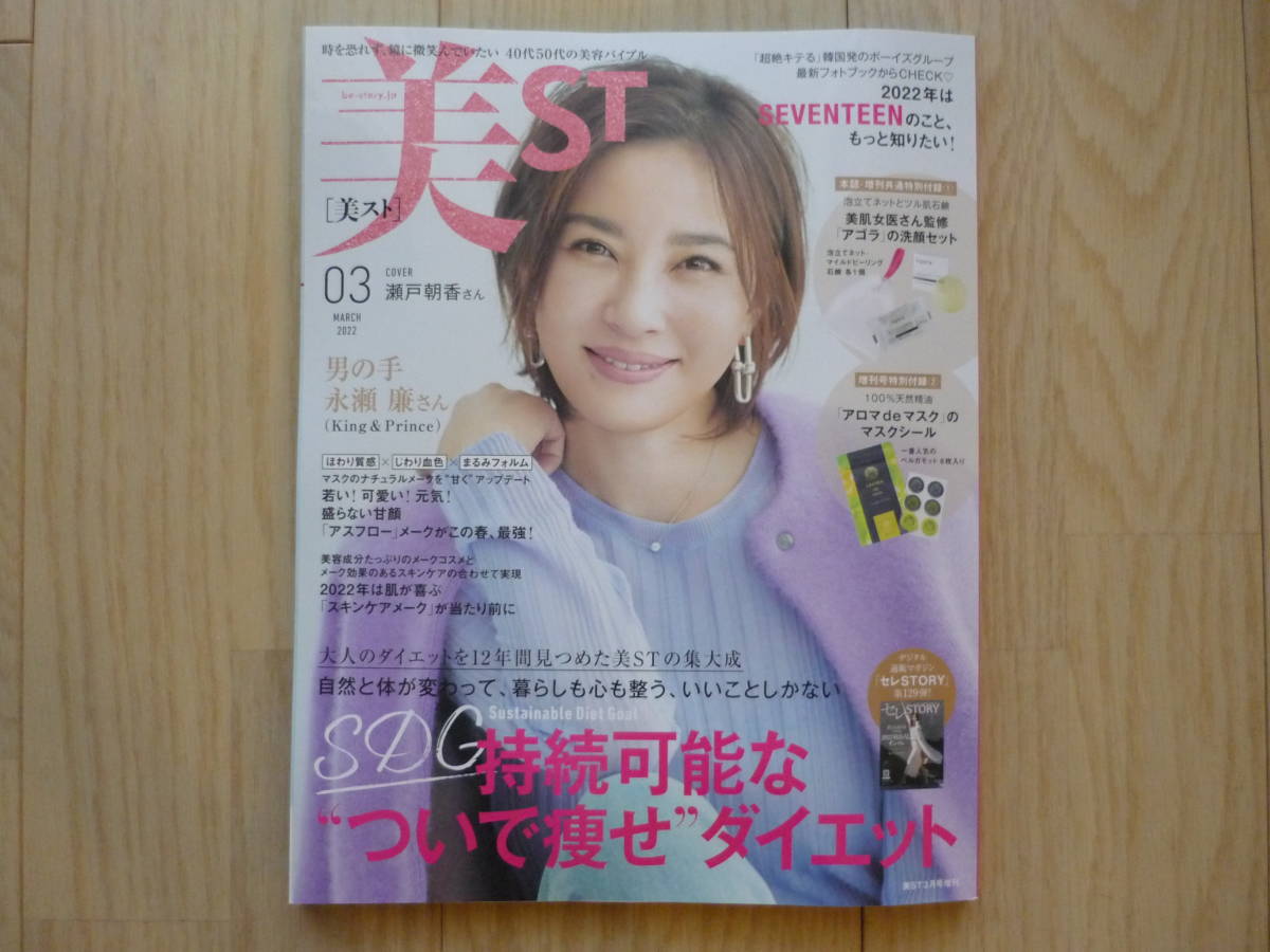 最新刊 美st 美スト ビスト 22年3月号増刊 雑誌のみ付録なし Seventeen 永瀬廉 King Prince 瀬戸朝香 美容 ヘアメイク 売買されたオークション情報 Yahooの商品情報をアーカイブ公開 オークファン Aucfan Com 最新刊 美st 美スト ビスト 22年3月号増刊 雑誌のみ付録なし Seventeen 永瀬廉 King Prince 瀬戸朝香 美容 ヘアメイク 売買されたオークション情報 Yahooの商品情報をアーカイブ公開 オークファン Aucfan Com