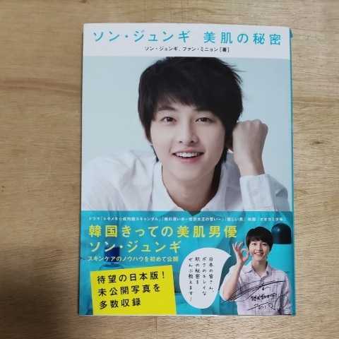 ソン ジュンギ 美肌の秘密 韓国 美肌男優 ファッション 美容 売買されたオークション情報 Yahooの商品情報をアーカイブ公開 オークファン Aucfan Com