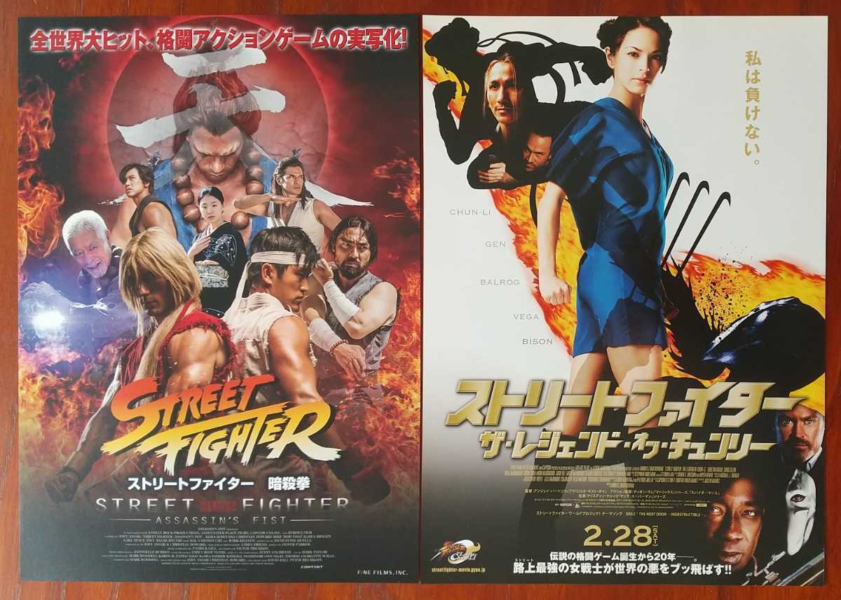 映画チラシ【ストリートファイター ザ・レジェンド・オブ・チュンリー 