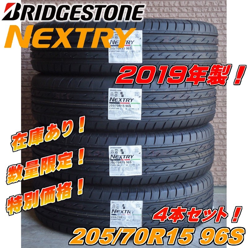 車 ブリヂストンネクストリー205/70-15 4本