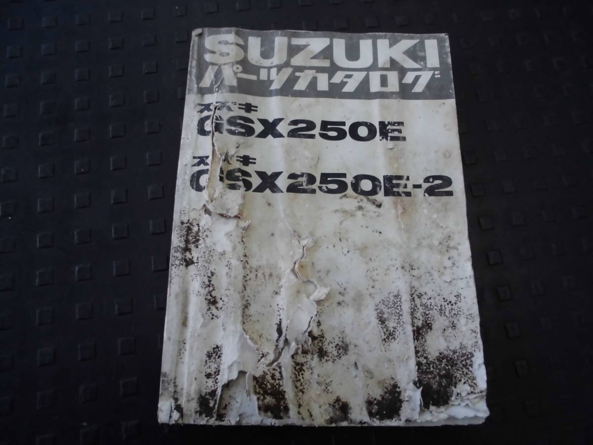 ジャンク ボロボロ SUZUKI パーツカタログ スズキ GSX250E GSX250E-2