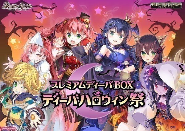 【お買い得，爆買い】 バトルスピリッツ プレミアムディーバBOX ディーバハロウィン祭 PB15 プロデューサーリリ BSC33-CP02 3枚セット(バトルスピリッツ)｜売買されたオークション情報、yahooの商品情報をアーカイブ公 その他