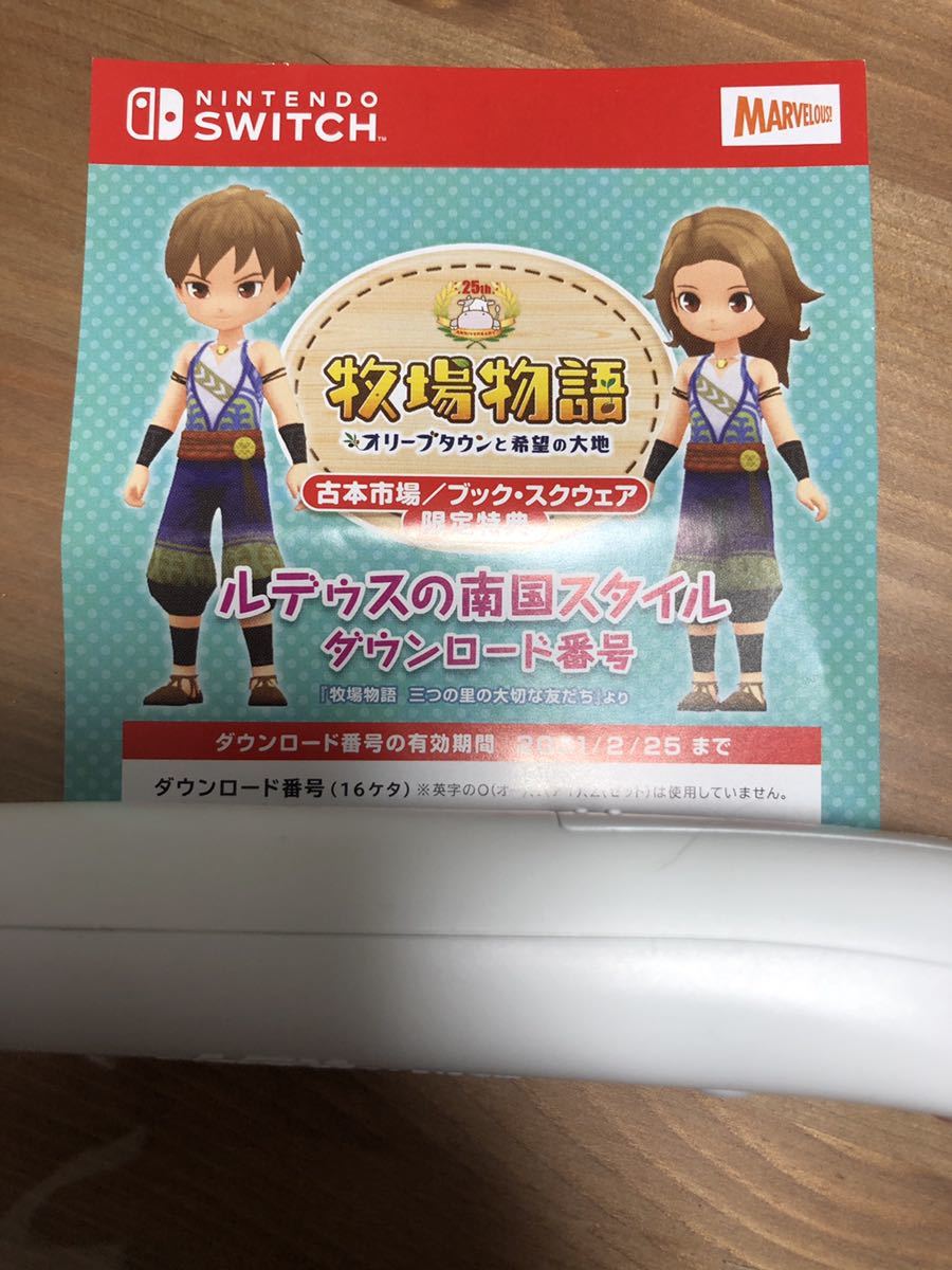 Switch 牧場物語 オリーブタウンと希望の大地 古本市場特典 ルデゥスの南国スタイル ダウンロード番号 Dlc コード スイッチ ニンテンドースイッチアクセサリー 売買されたオークション情報 Yahooの商品情報をアーカイブ公開 オークファン Aucfan Com