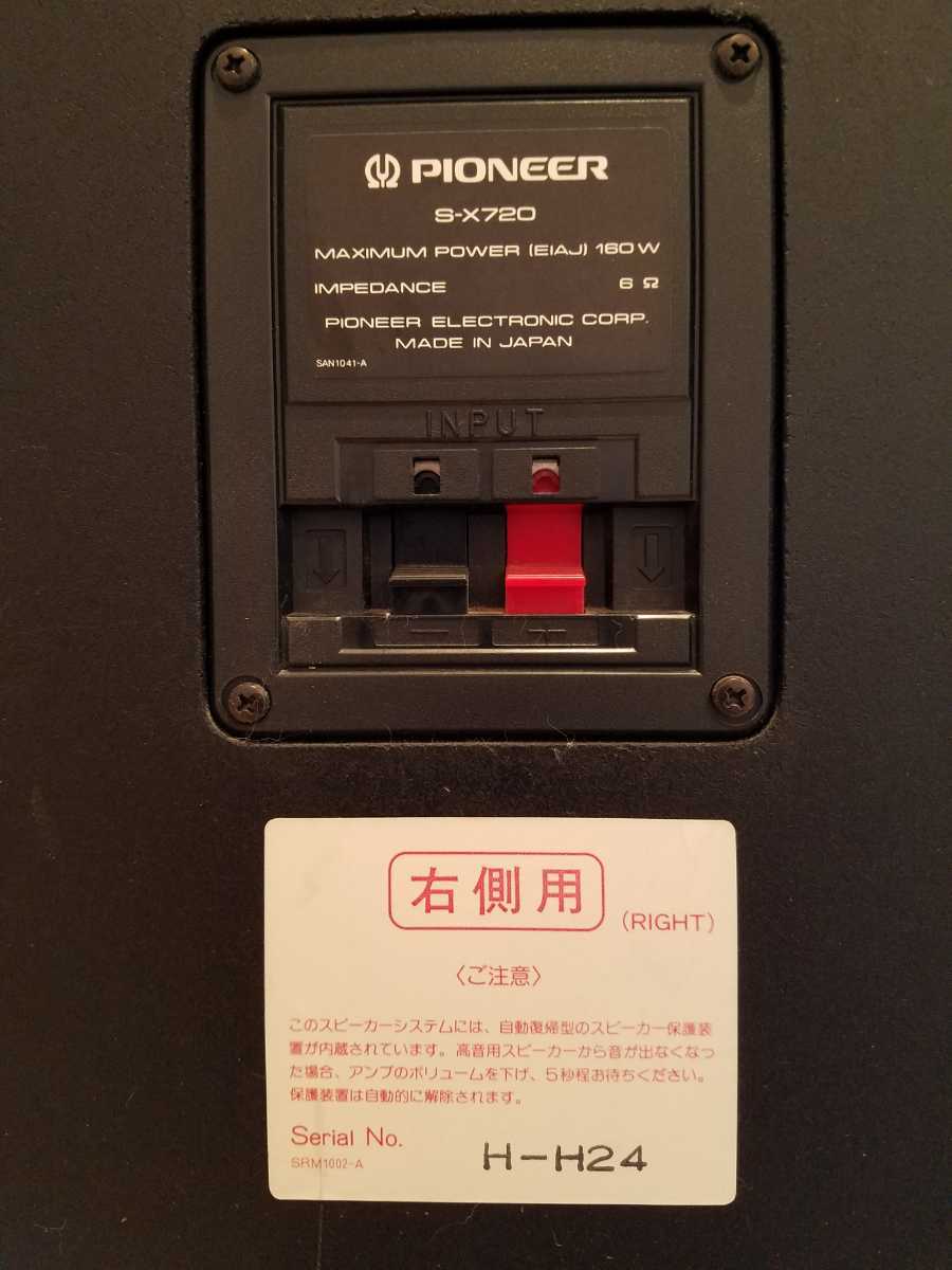 Pioneer Private PRO パイオニアプライベートプロ S-X720 スピーカー