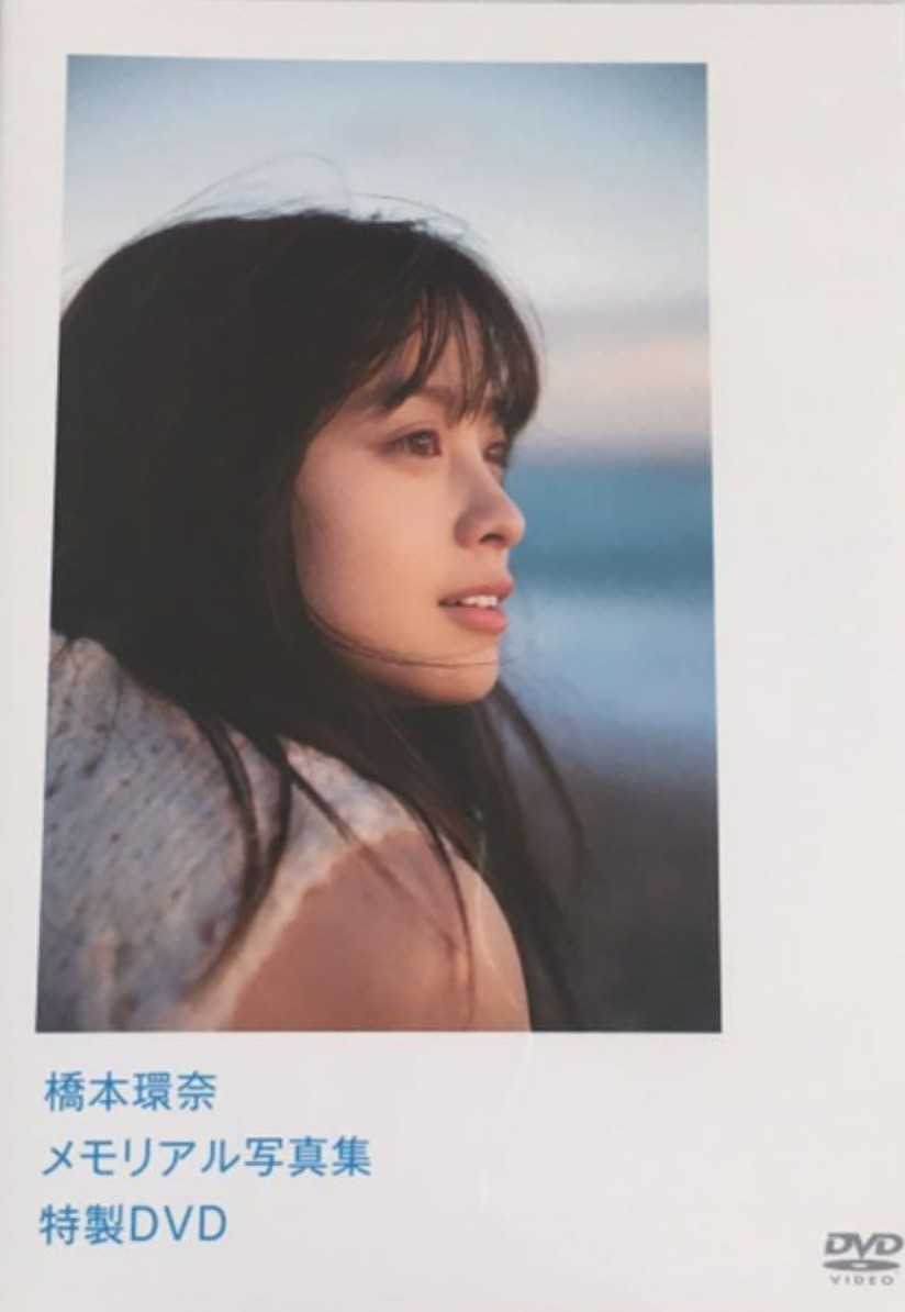 高画質】【チャプター有り】【同梱可能】橋本環奈 メモリアル写真集