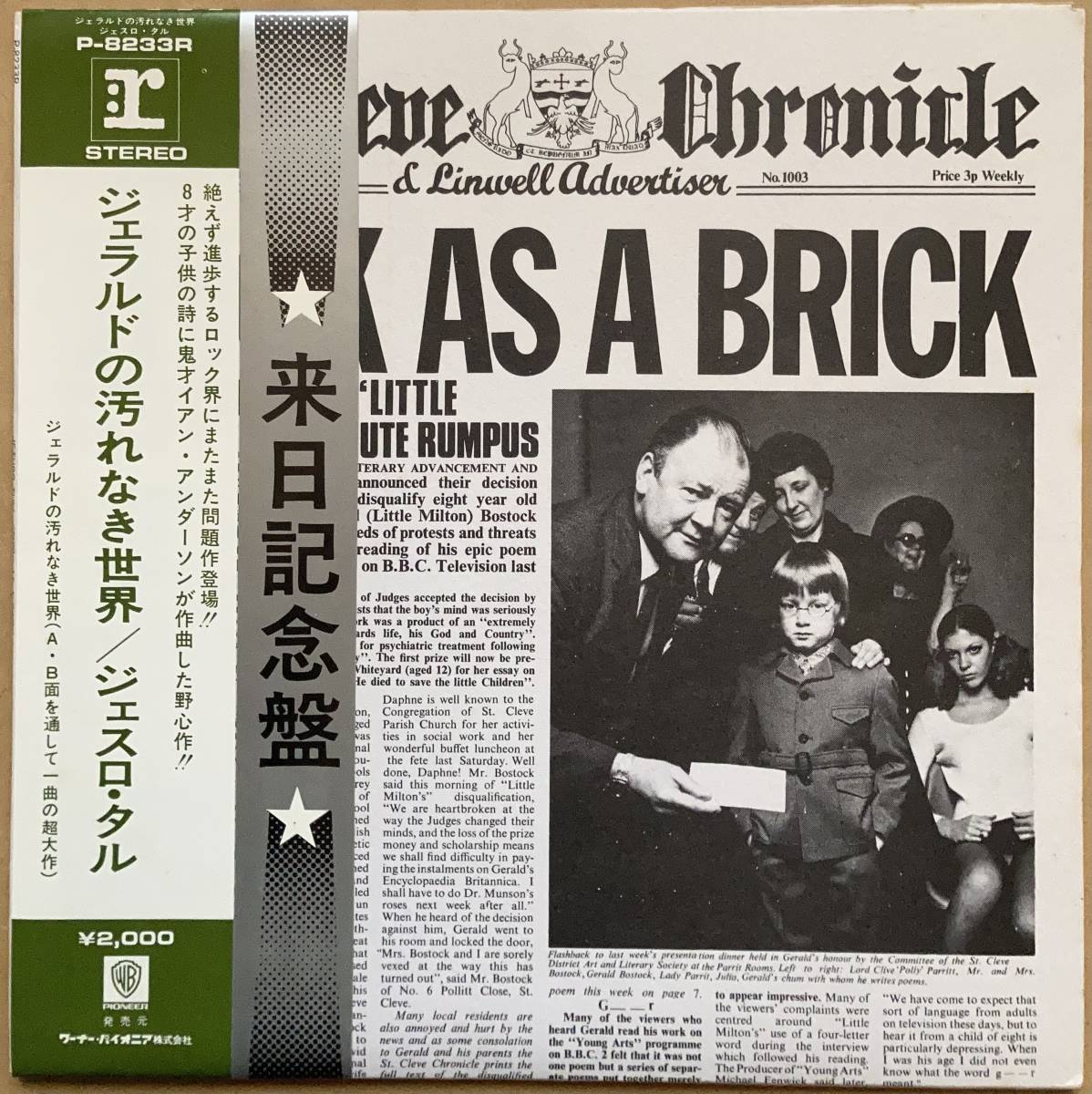 赤字超特価，新作 JETHRO TULL ジェスロ タル / THICK AS A BRICK ジェラルドの汚れなき世界 帯付き P-8233R IAN ANDERSON(一般)｜売買されたオークション情報、yahooの商品情報をアーカイブ公開 - オークファン 一般