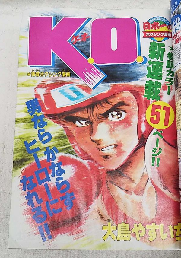 当時もの 月刊少年マガジン19年2月特大号 新連載巻頭カラー ｋ ｏ 大島やすいち 修羅の門 天才バカボン最終回 鉄拳チンミ 少年マガジン 売買されたオークション情報 Yahooの商品情報をアーカイブ公開 オークファン Aucfan Com