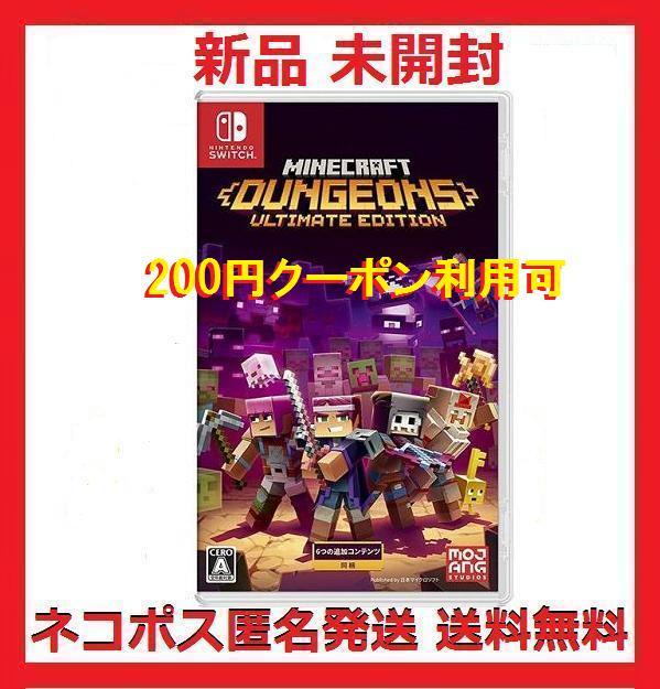 得価，人気 200円クーポン有 Minecraft Dungeons Ultimate Edition Switch パッケージ版 マインクラフト ダンジョンズ アルティメットエディション(ニンテンドースイッチソフト)｜売買されたオークション情報、yahoo ニンテンドースイッチソフト