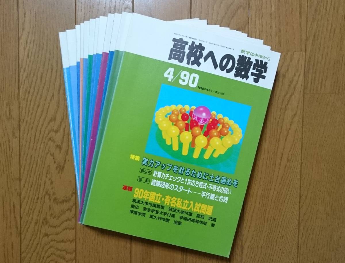 大学への数学 新作問題演習 1989年8月号・9月号 臨時