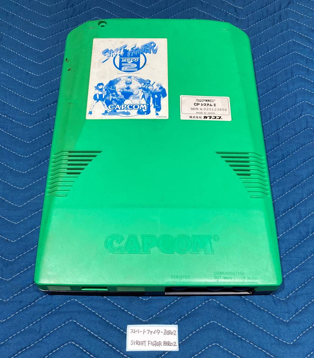 カプコン アーケード 基板 ストリートファイターzero2 ALPHA