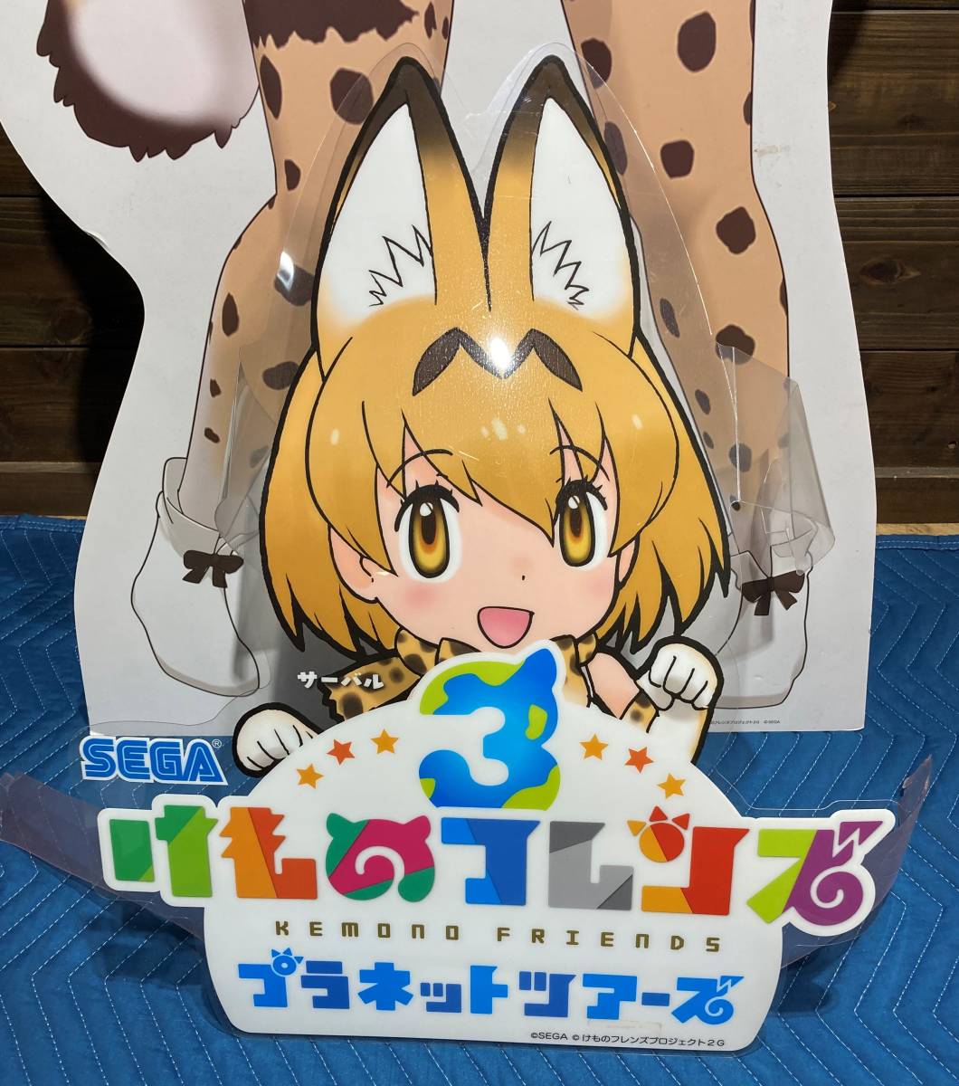 セガ / 看板 けものフレンズ3 プラネットツアーズ / Kemono Friends 3