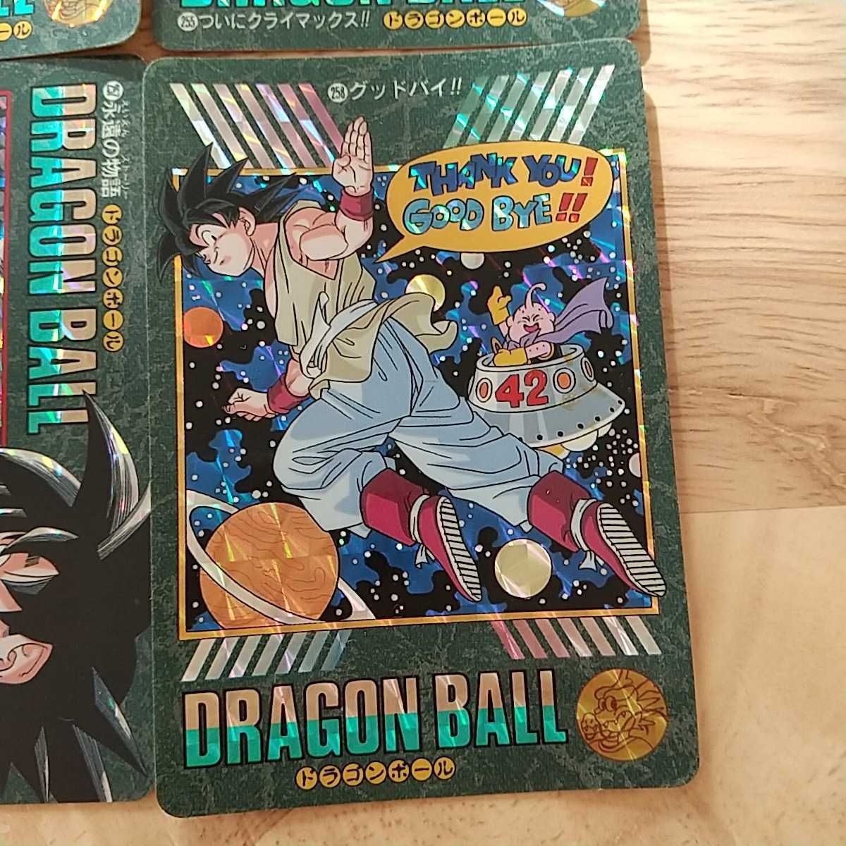 No.255 ドラゴンボール カードダス ビジュアルアドベンチャー '95EX