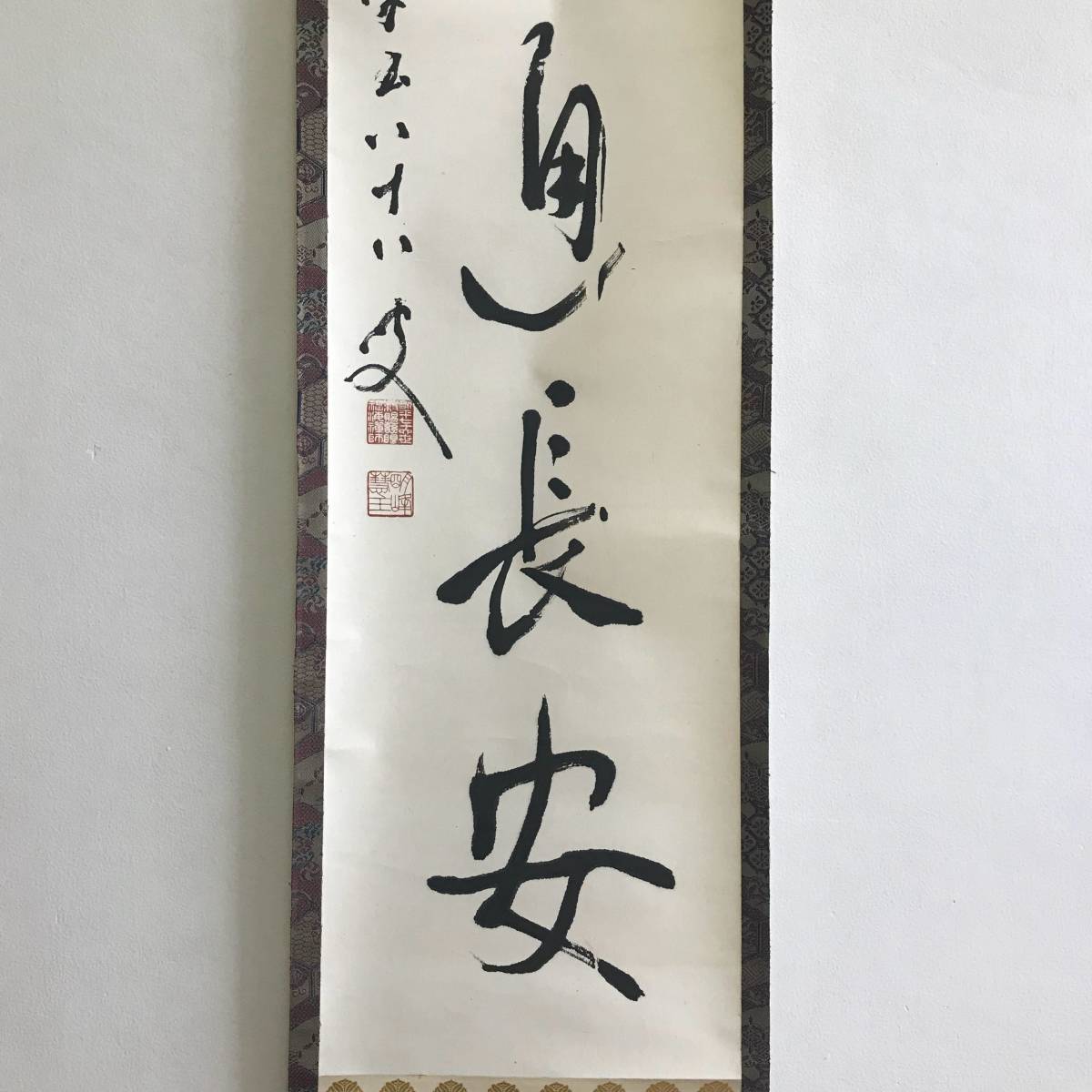 9403 掛軸【 (真筆) 曹洞宗 永平寺76世 秦慧玉 慈眼福海禅師「大道通  