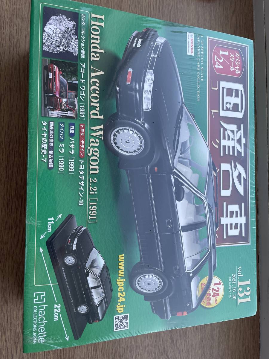 アシェット 1/24 国産名車コレクション vol.131 ホンダ アコードワゴン