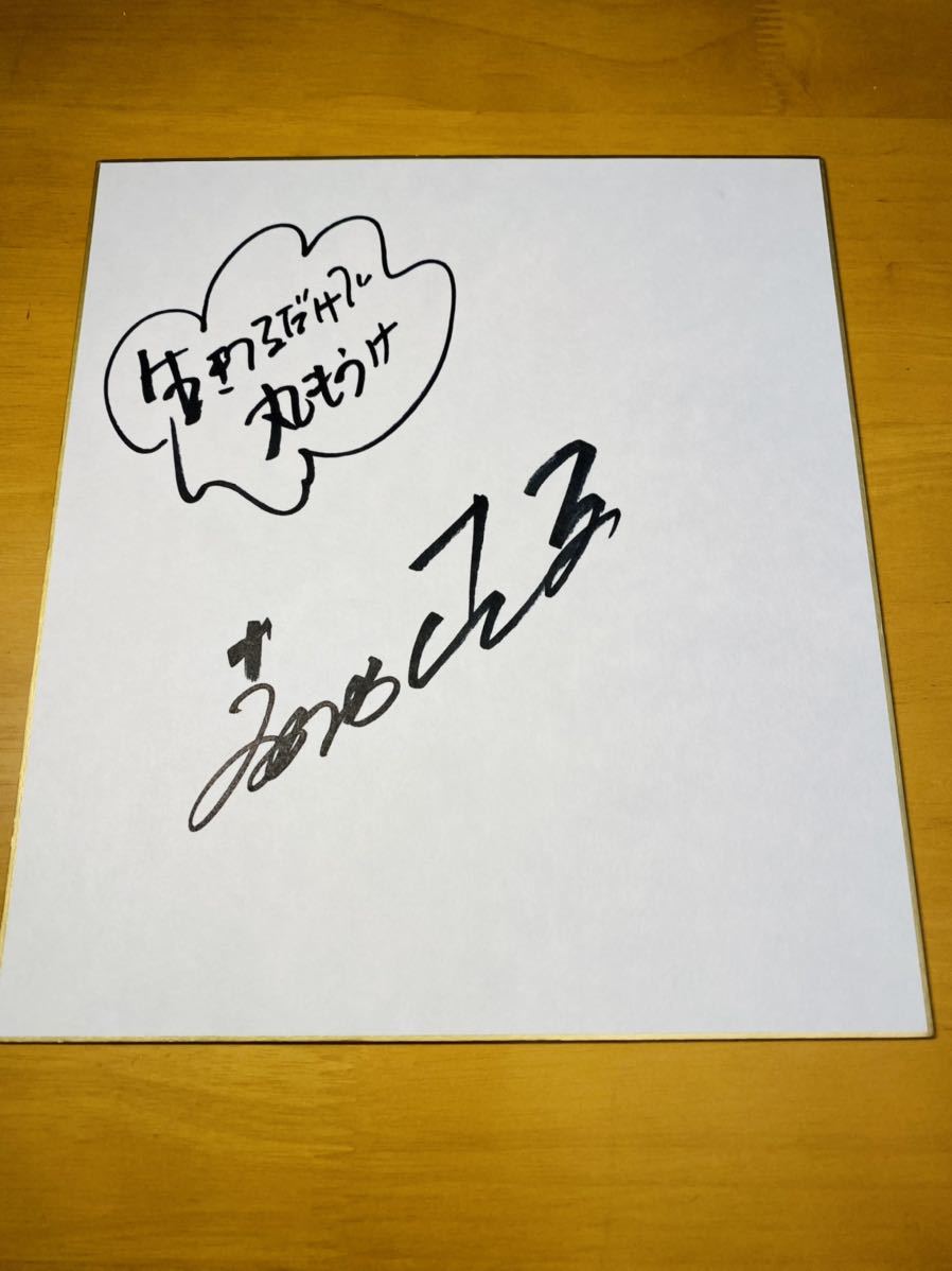 明石家さんま 直筆サイン入り ボール 生きてるだけで丸もうけ 1F ②