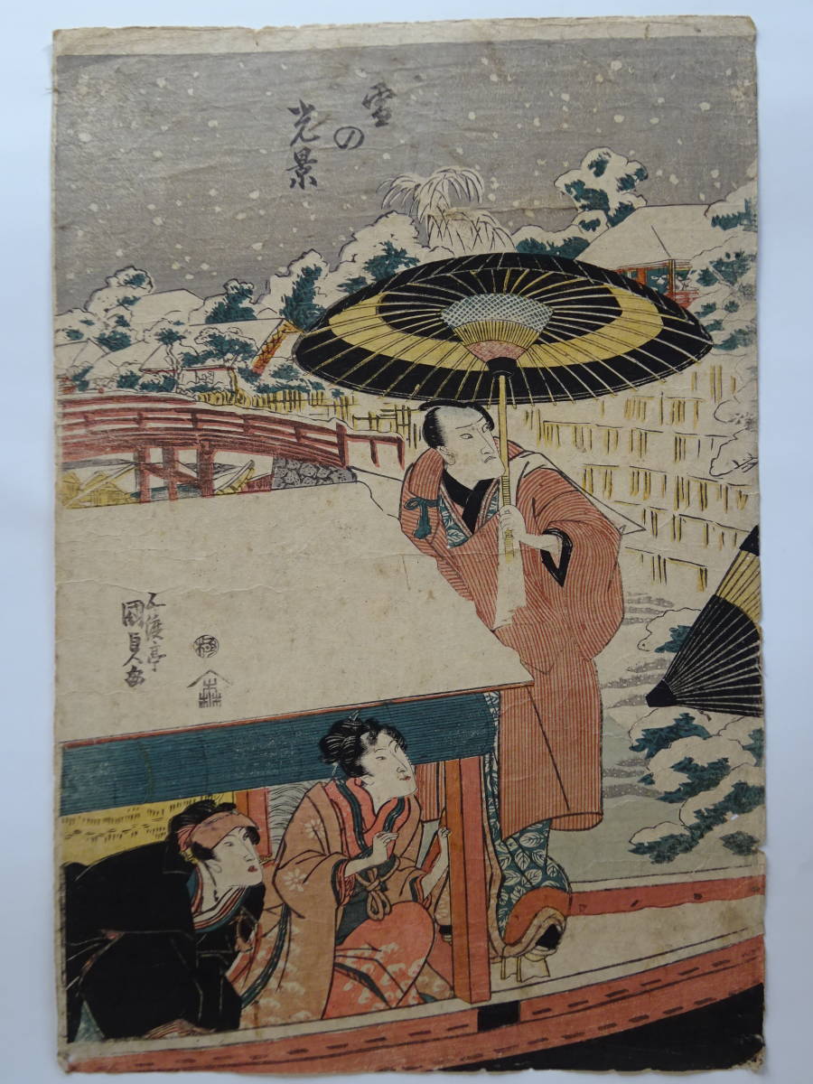 新作入荷，正規品 五渡亭 国貞画 雪の光景 大判浮世絵 江戸期(浮世絵、版画)｜売買されたオークション情報、yahooの商品情報をアーカイブ公開 - オークファン その他