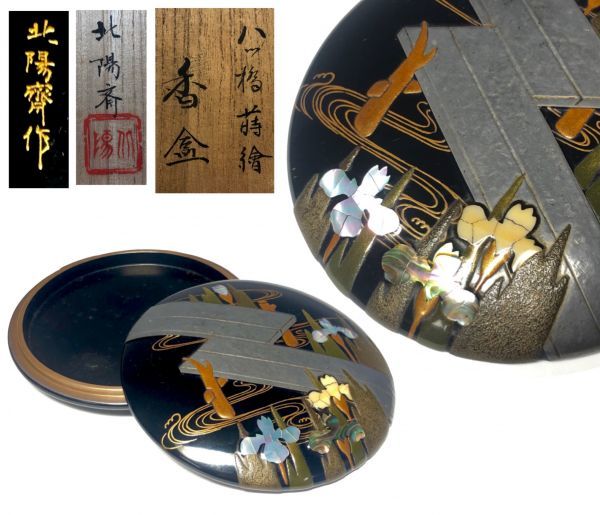 螺鈿 螺鈿香合 李朝 清朝 茶道具 収納箱付き 【公式通販】