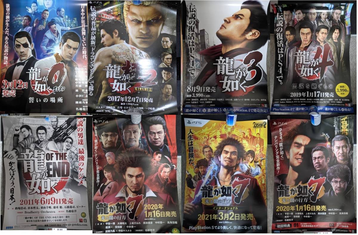 龍が如く2 販促ポスター 龍が如く ポスター 龍が如く2 販促ポスター 龍が如く 龍が如く極2