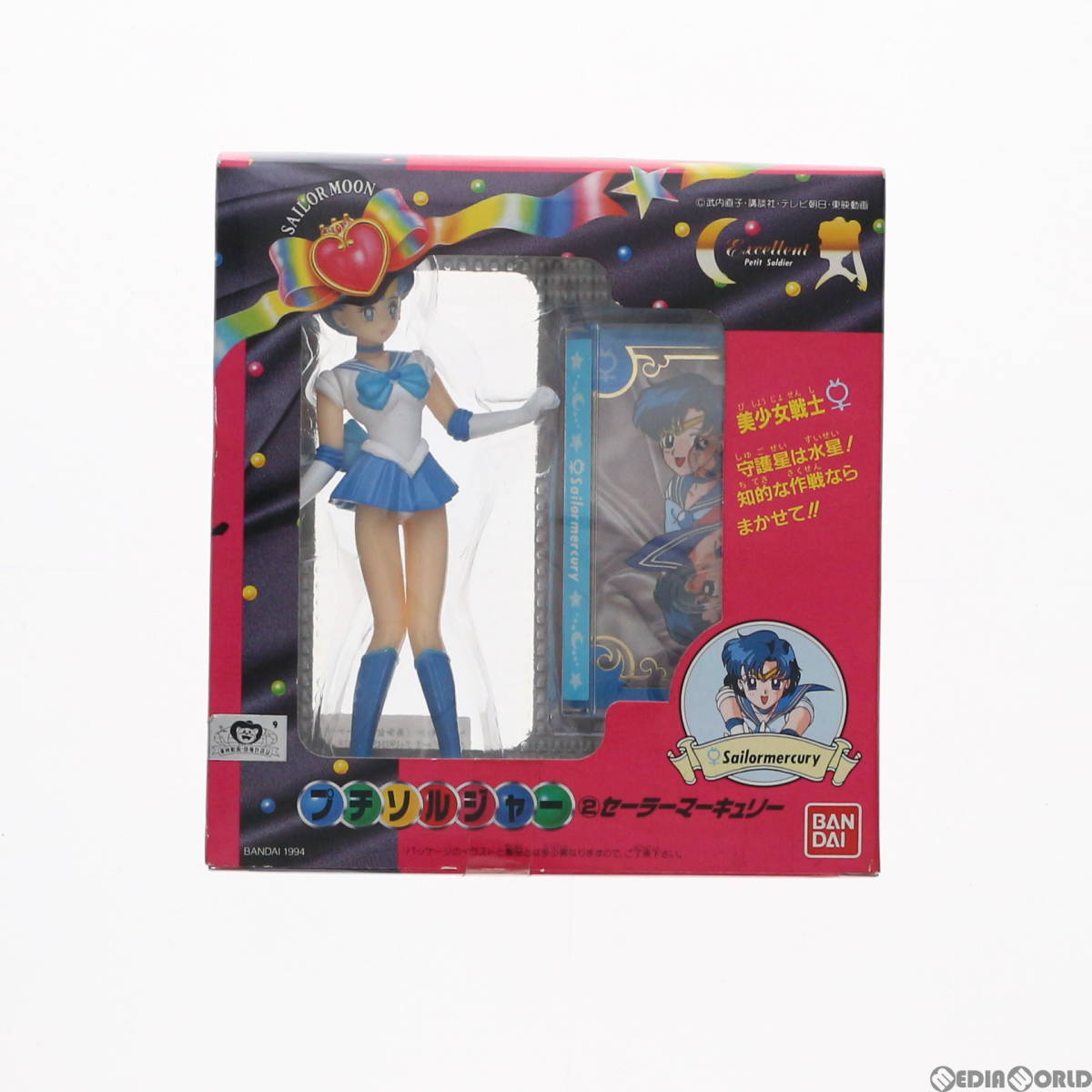 セーラームーン プチソルジャーフィギュアセット セーラームーン & ちびムーン プチソルジャーシリーズフィギュア