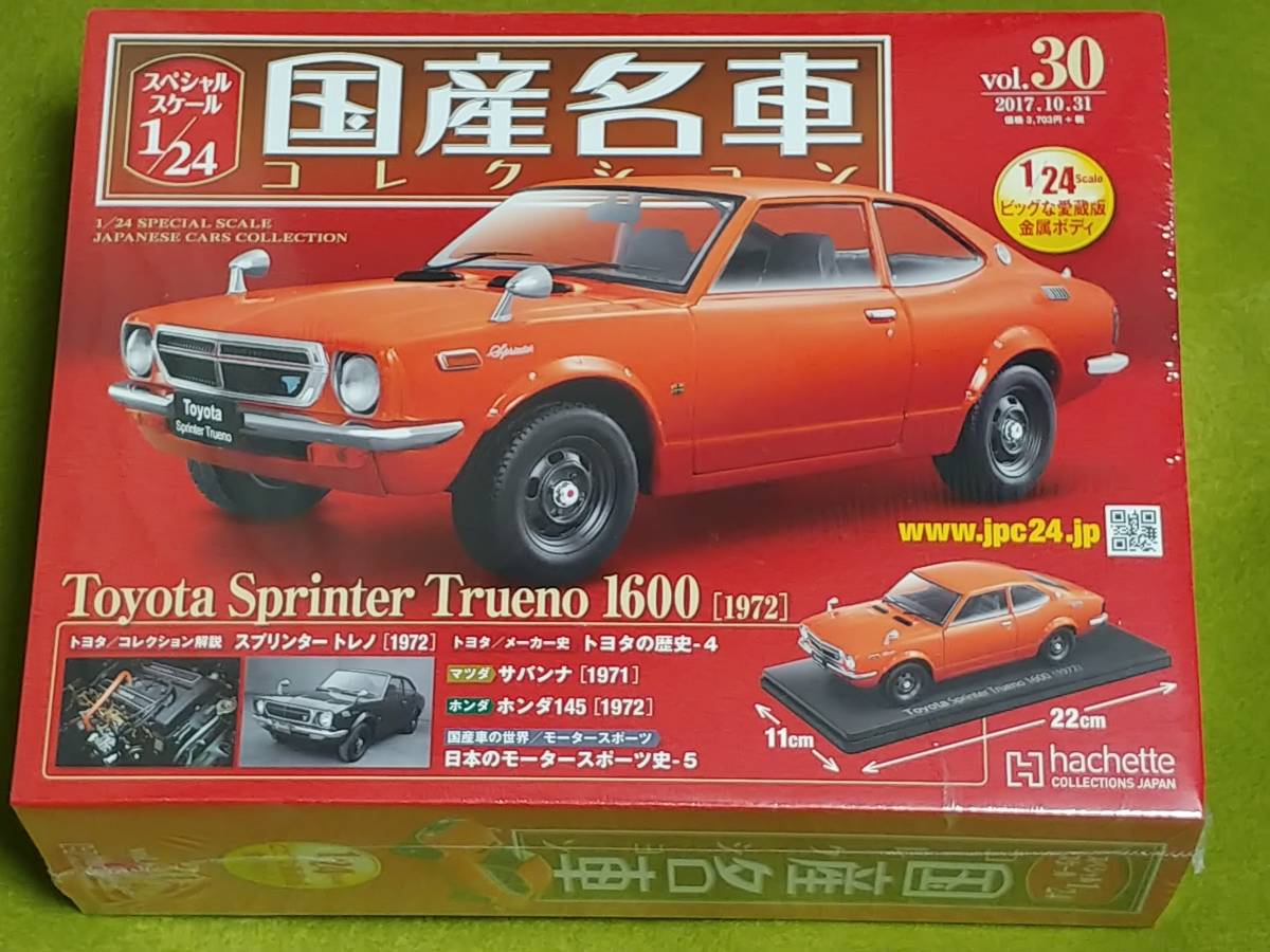 トヨタ スプリンター トレノ 1972 1/24 アシェット 国産名車