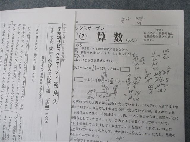 RW20-008 SAPIX 学校別サピックスオープン 桜蔭② 2017年11月実施 国語