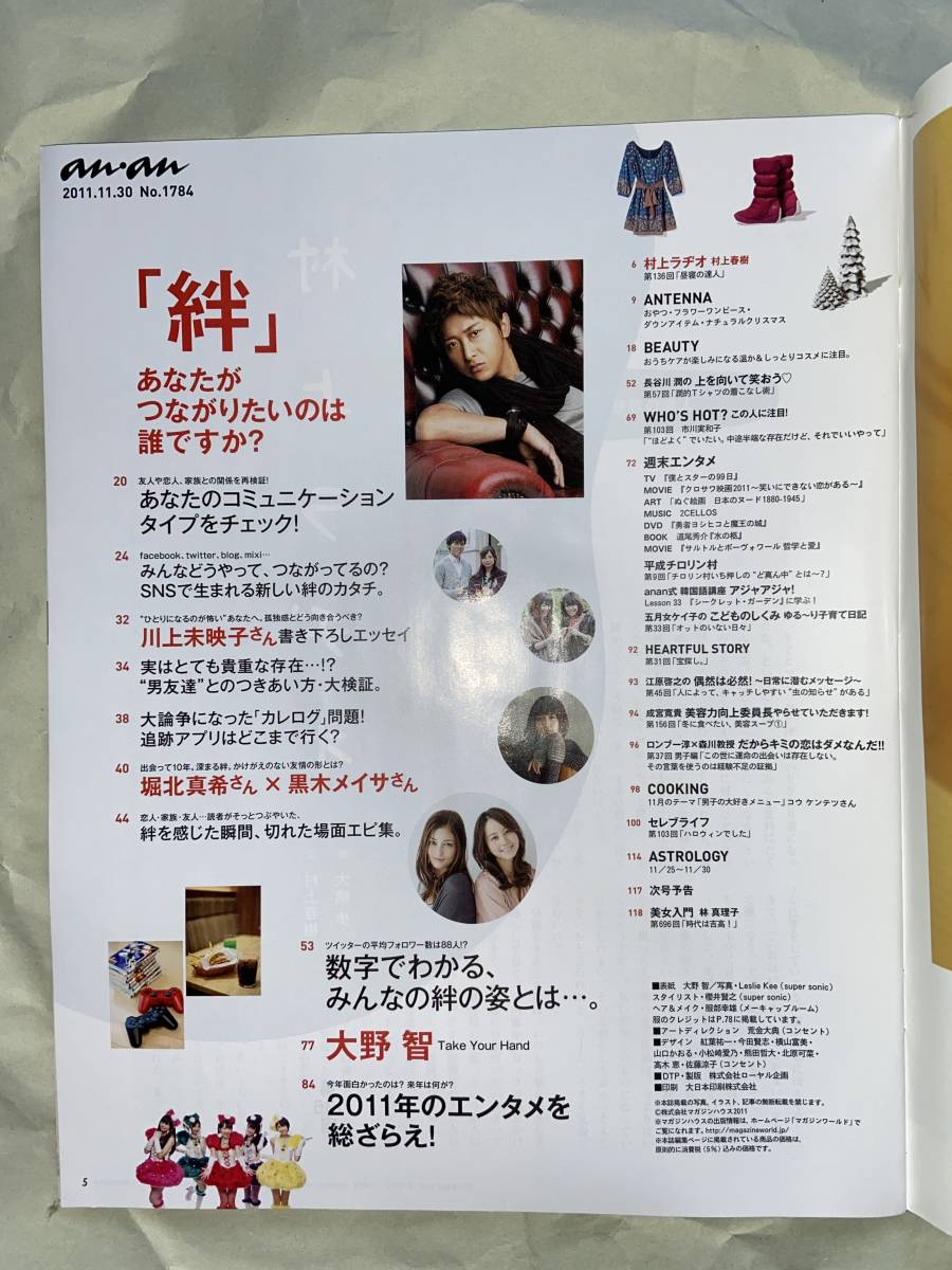 嵐 大野 智 アンアン Anan 11 11 30 ｎｏ 1784 大野智 売買されたオークション情報 Yahooの商品情報をアーカイブ公開 オークファン Aucfan Com