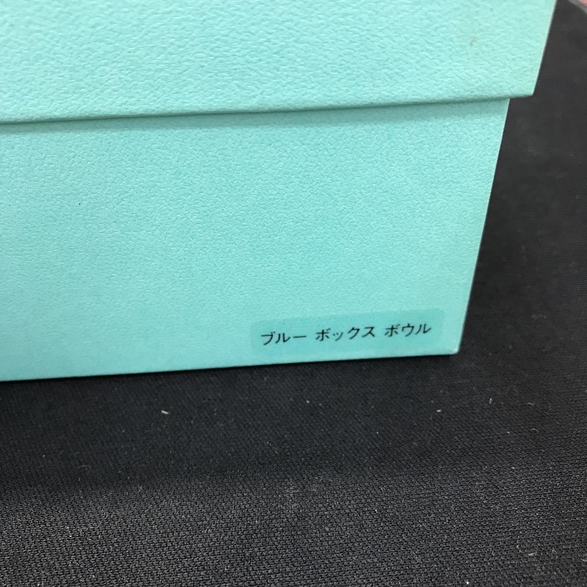 サ) 【美品】 ティファニー ブルーボックス ペア ボウル 箱付き 管理O 