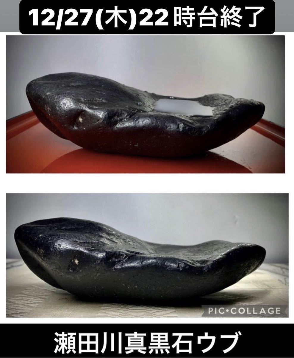 初売企画》水石 盆栽 骨董 瀬田川真黒湖沼石 ウブ 横21.5×高