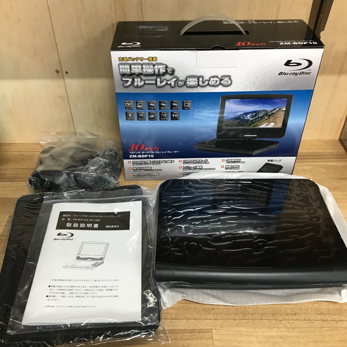 10インチ ポータブルブルーレイディスクプレーヤー ZM-BDP10