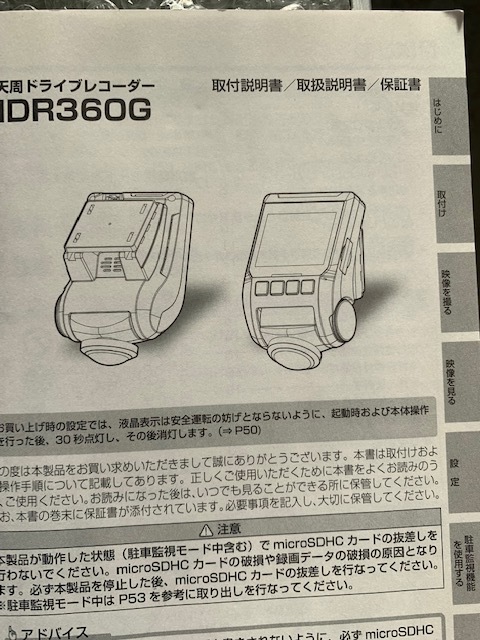 未開封新品☆コムテックドライブレコーダー☆COMTEC HDR360G