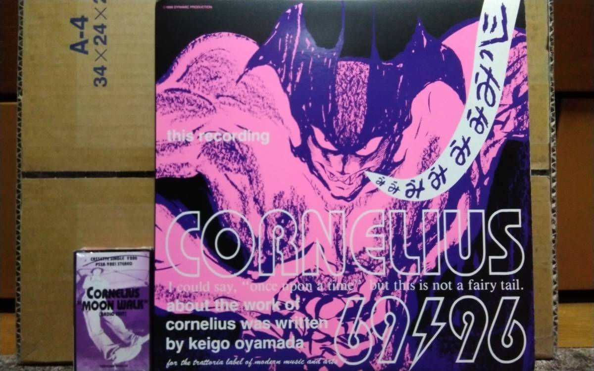 コーネリアス 69/96 アナログ盤 レコード ムーンウォーク カセット 未 