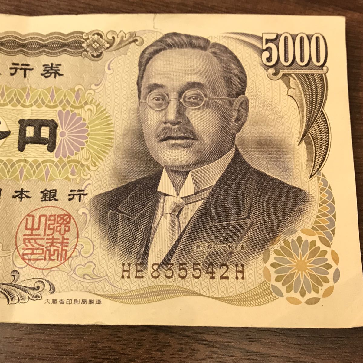 旧紙幣】 旧5000円札 旧五千円札 5000円 新渡戸稲造 HE835542H 