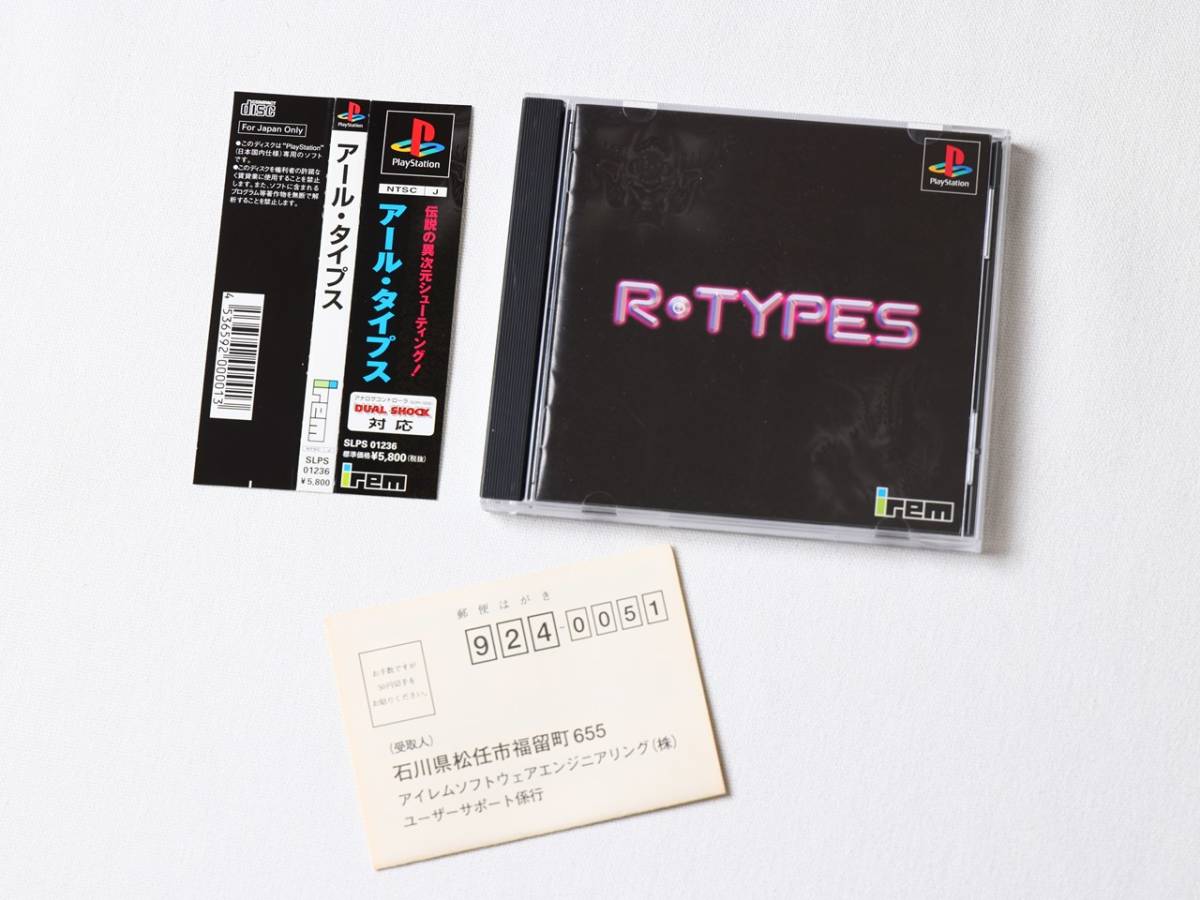  PS R-TYPES アール タイプス 帯はがき付き レア プレイステーション(シューティング)｜売買されたオークション情報、yahooの商品情報をアーカイブ公開 - オークファン タイトル