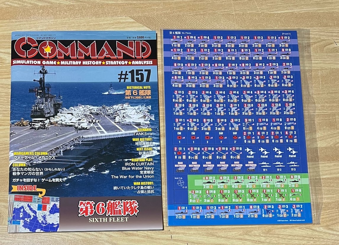 全国無料，低価 コマンドマガジン 第157号 第6艦隊(ウォーゲーム)｜売買されたオークション情報、yahooの商品情報をアーカイブ公開 - オークファン ウォーゲーム