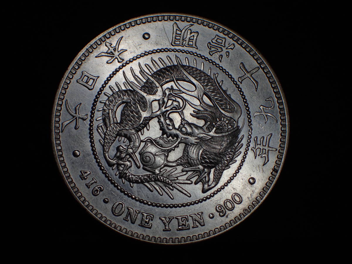 ☆必見☆日本古銭⁄近代銭 明治19年⁄M19 大型1円銀貨⁄一圓⁄