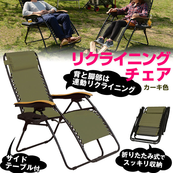 アウトドア キャンプ お部屋での使用も！ 折りたたみ リクライニング