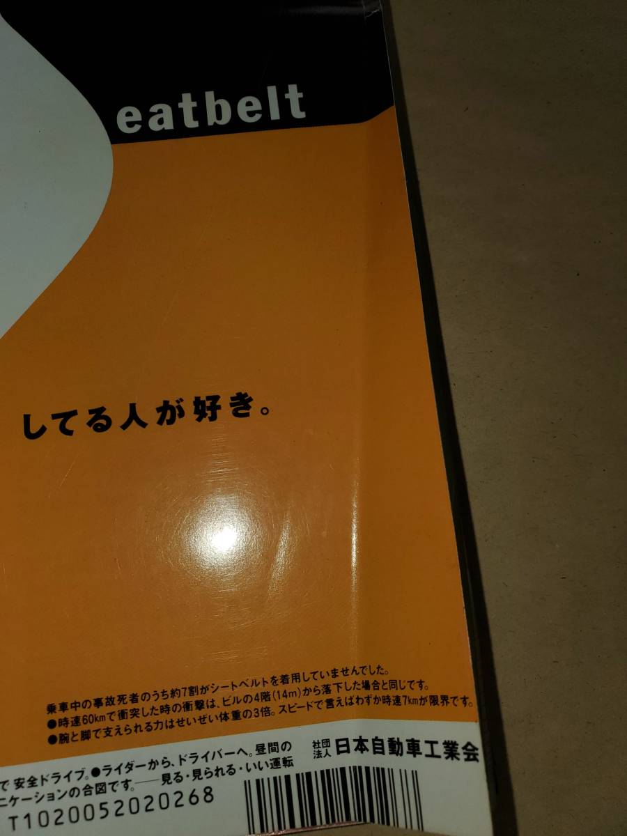 Orange Card 4枚　合計1万円分 さとう珠緒 『週刊ポスト 1993年2月12日号』